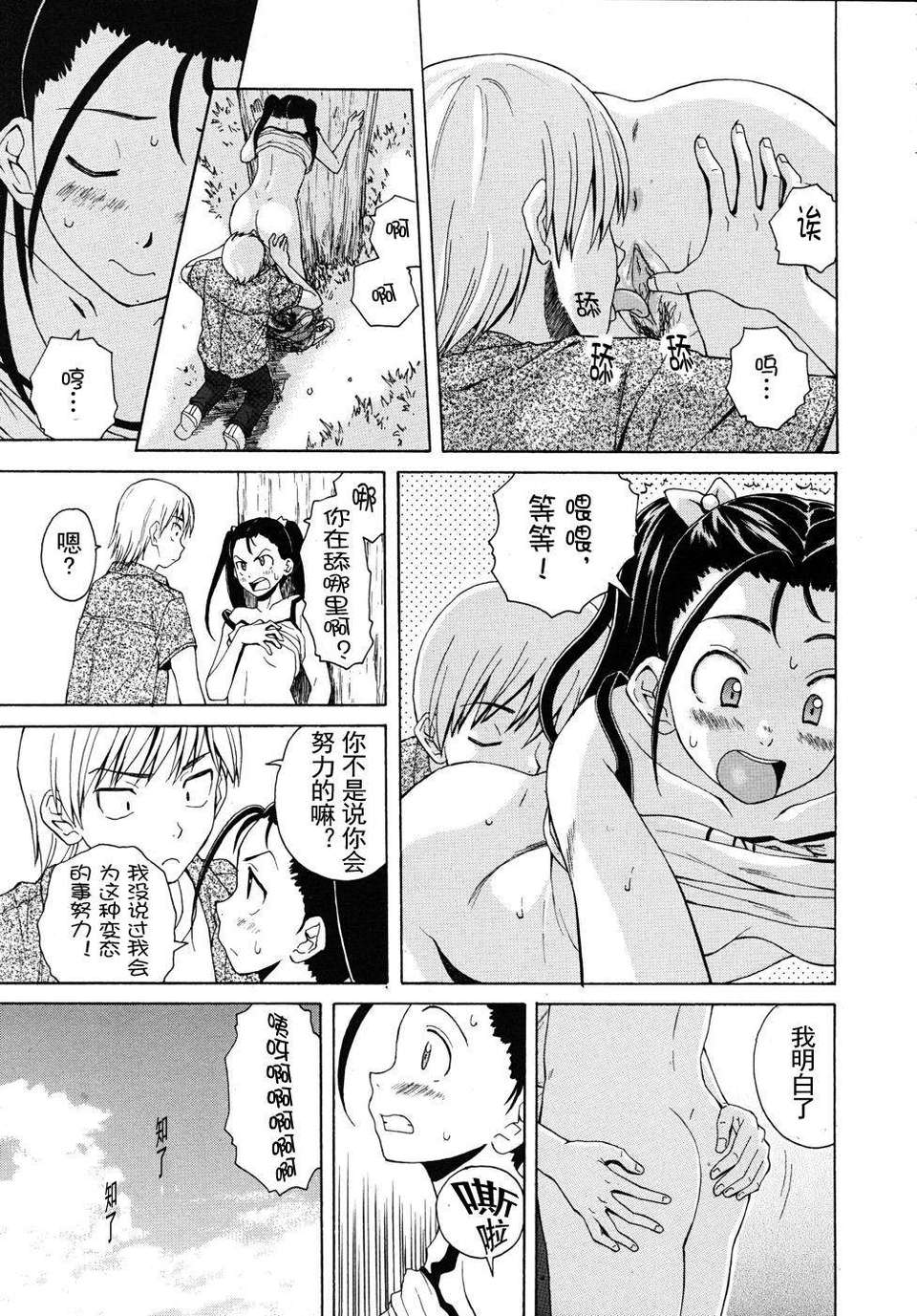 [SENSE漢化小隊]【個人手動去碼】【純愛年上】[楓牙]先生を見てください-Sense of value of wine 147/257 