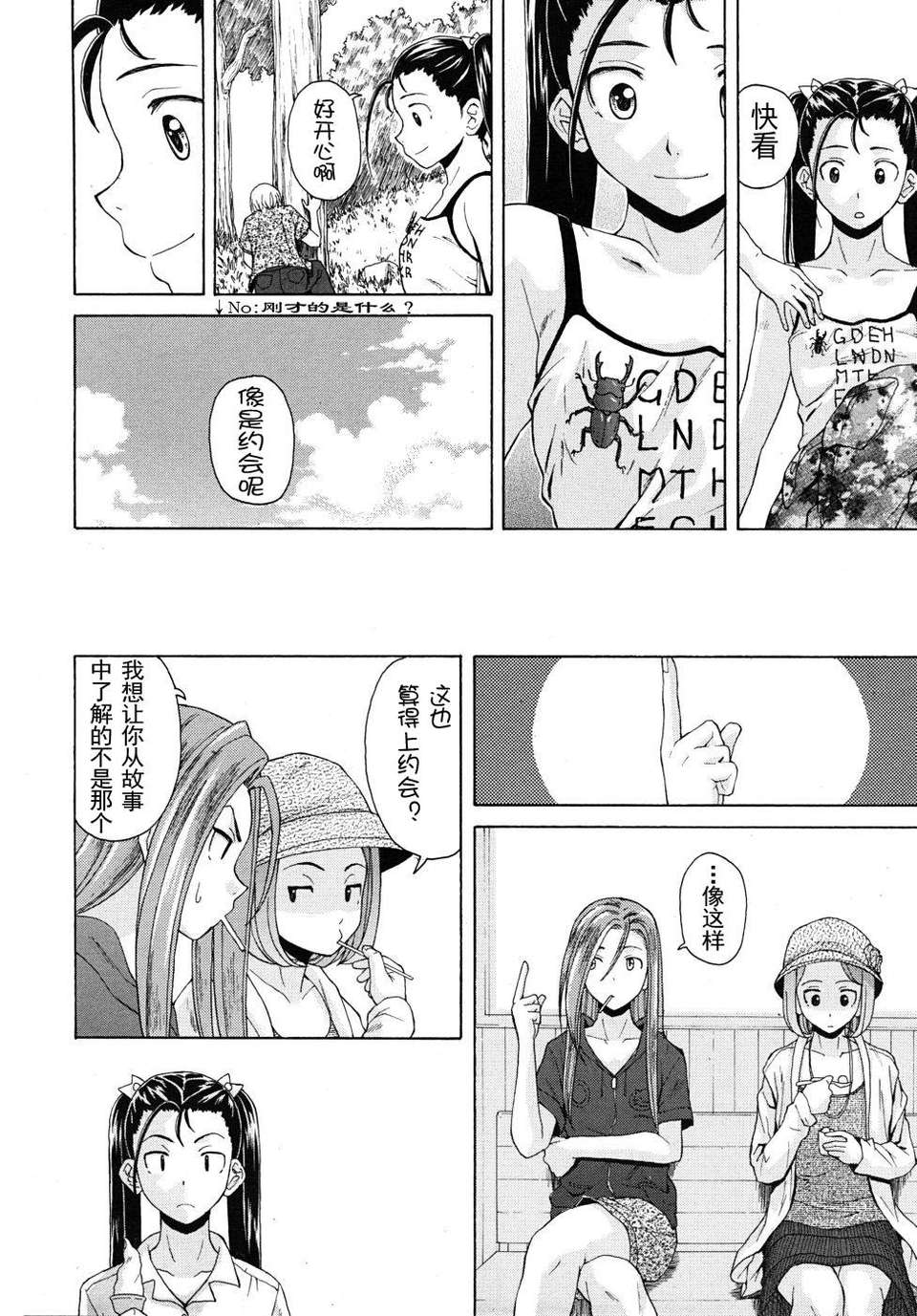 [SENSE漢化小隊]【個人手動去碼】【純愛年上】[楓牙]先生を見てください-Sense of value of wine 156/257 