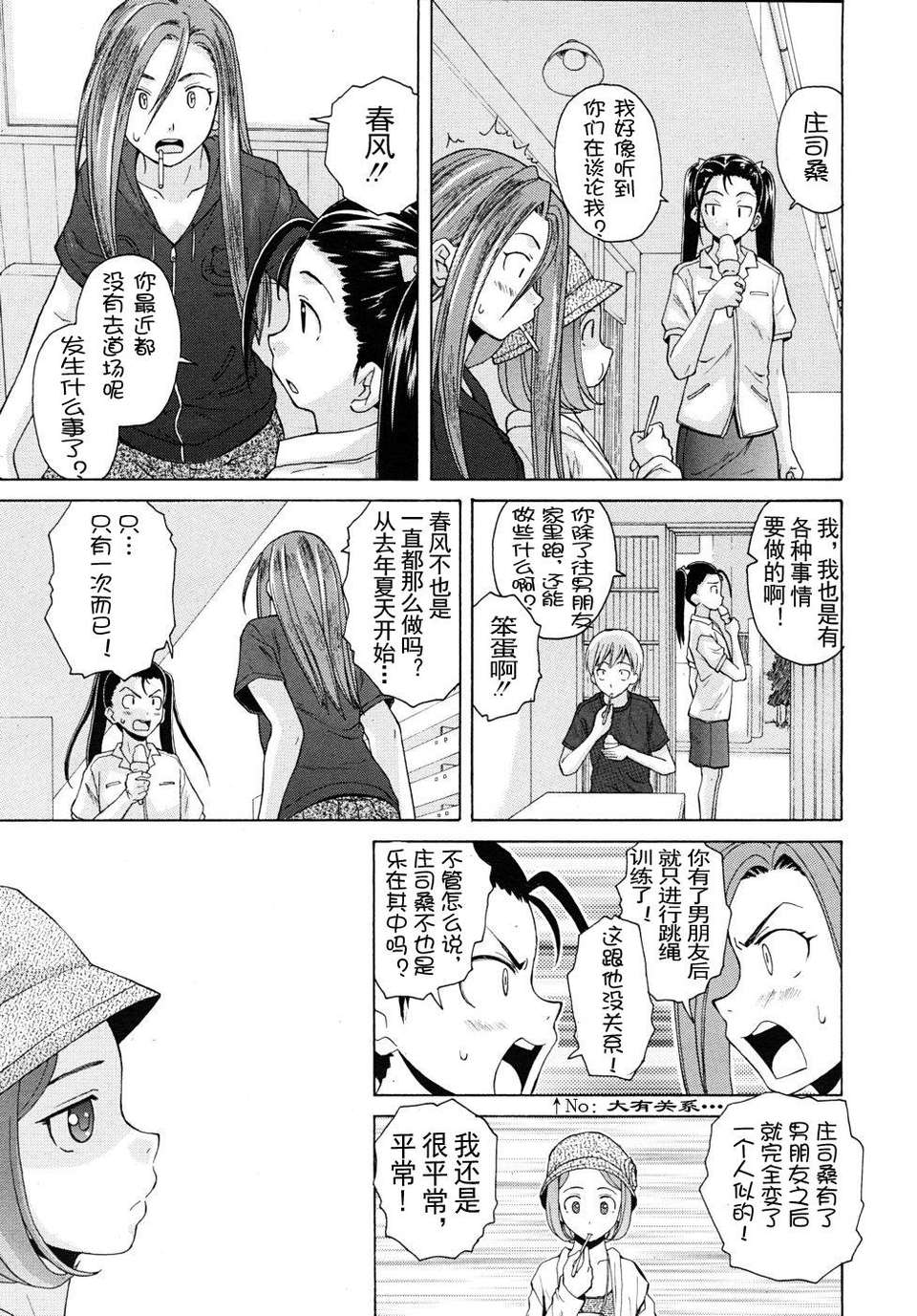 [SENSE漢化小隊]【個人手動去碼】【純愛年上】[楓牙]先生を見てください-Sense of value of wine 157/257 
