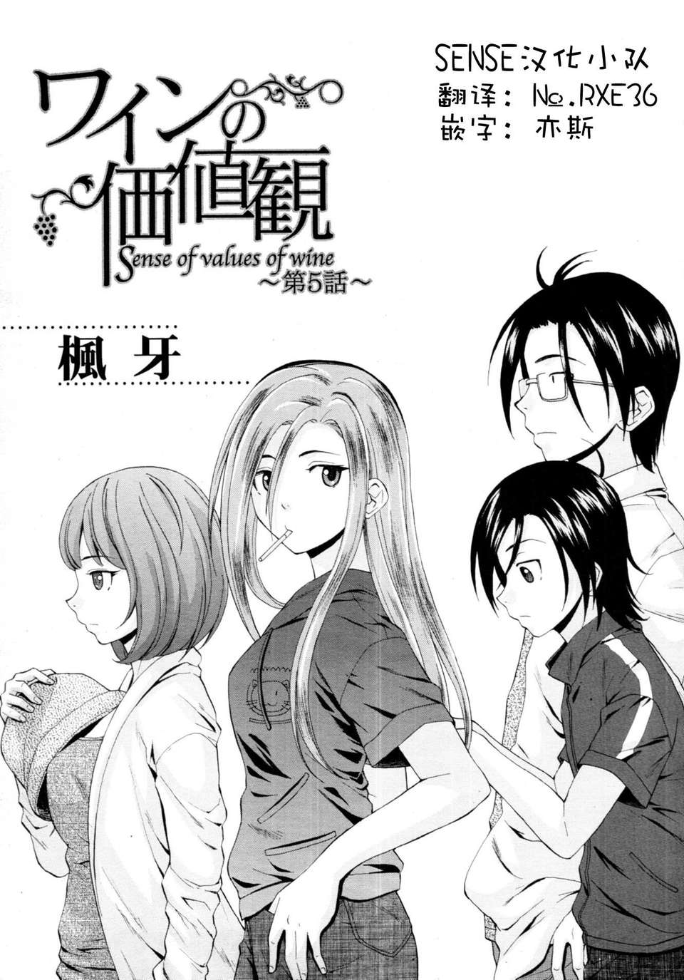 [SENSE漢化小隊]【個人手動去碼】【純愛年上】[楓牙]先生を見てください-Sense of value of wine 159/257 
