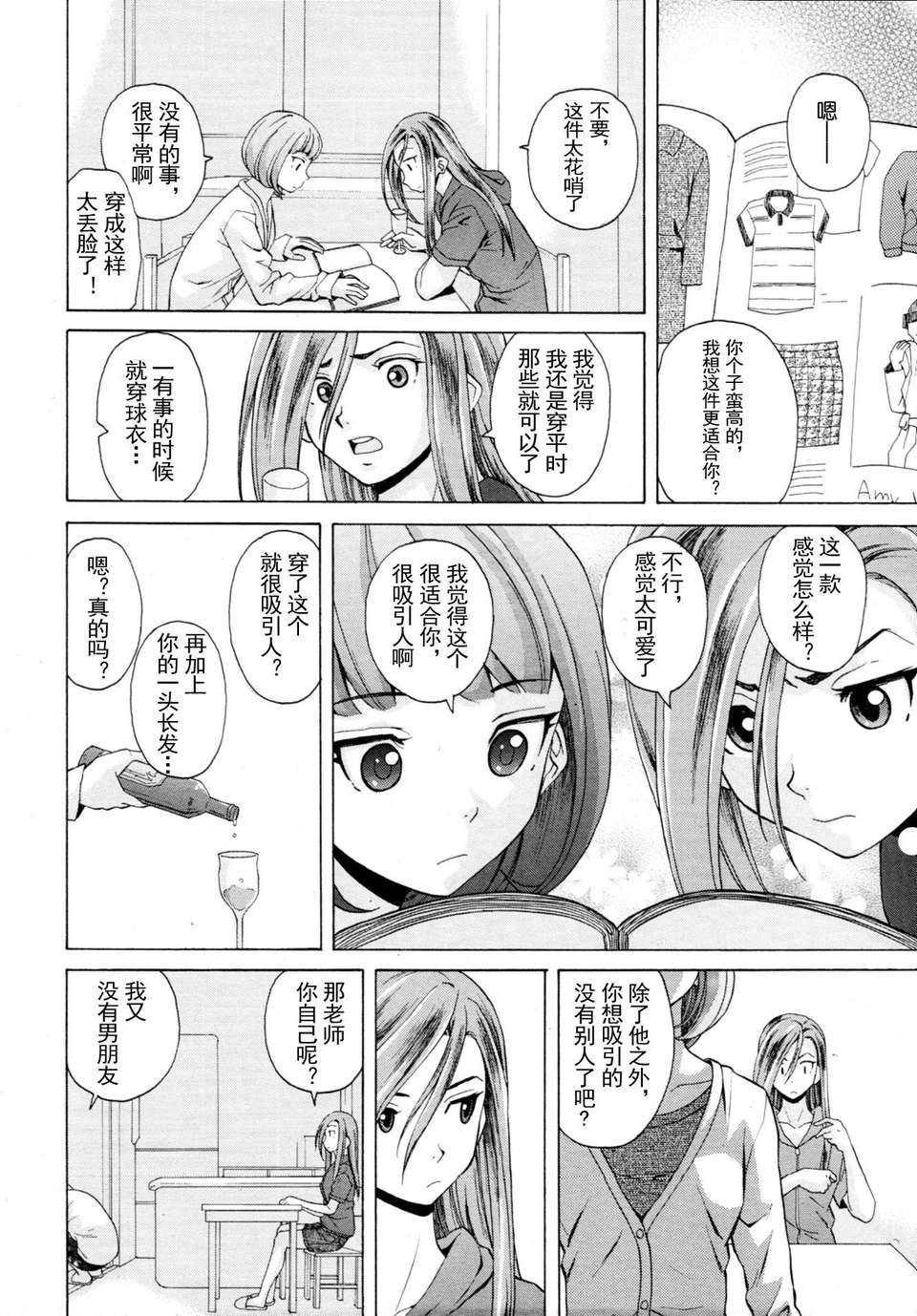 [SENSE漢化小隊]【個人手動去碼】【純愛年上】[楓牙]先生を見てください-Sense of value of wine 160/257 