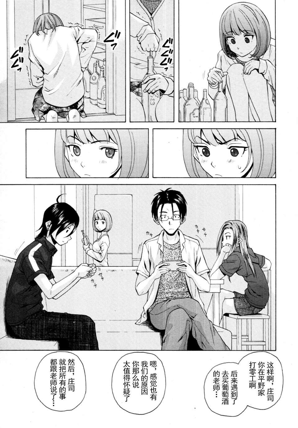 [SENSE漢化小隊]【個人手動去碼】【純愛年上】[楓牙]先生を見てください-Sense of value of wine 161/257 
