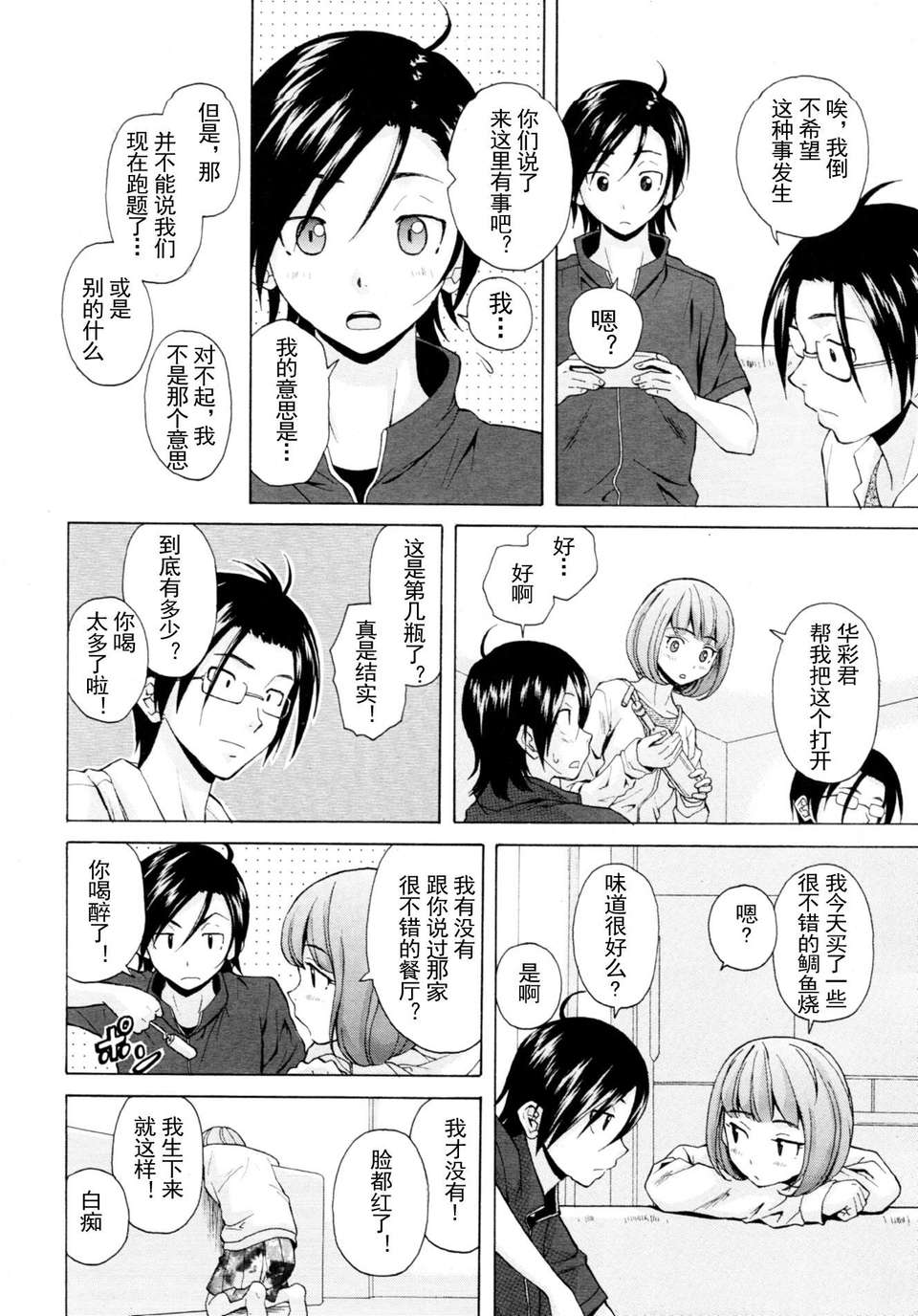 [SENSE漢化小隊]【個人手動去碼】【純愛年上】[楓牙]先生を見てください-Sense of value of wine 162/257 