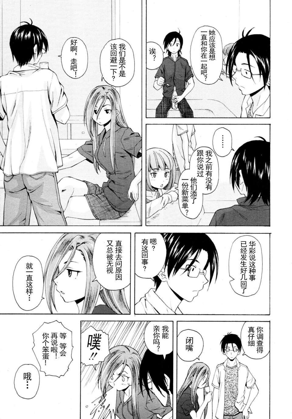 [SENSE漢化小隊]【個人手動去碼】【純愛年上】[楓牙]先生を見てください-Sense of value of wine 163/257 