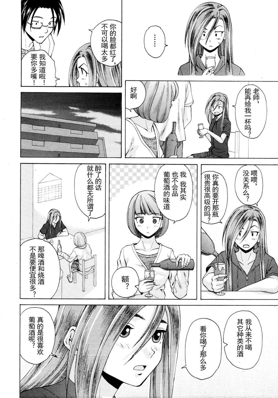 [SENSE漢化小隊]【個人手動去碼】【純愛年上】[楓牙]先生を見てください-Sense of value of wine 164/257 
