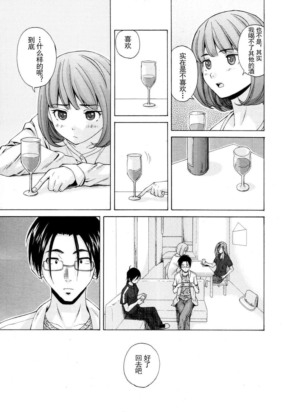 [SENSE漢化小隊]【個人手動去碼】【純愛年上】[楓牙]先生を見てください-Sense of value of wine 165/257 