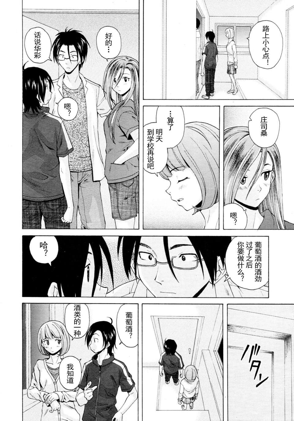 [SENSE漢化小隊]【個人手動去碼】【純愛年上】[楓牙]先生を見てください-Sense of value of wine 166/257 