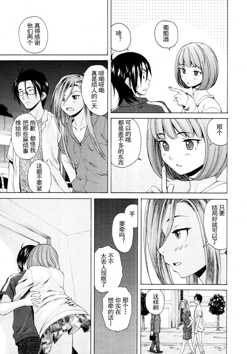 [SENSE漢化小隊]【個人手動去碼】【純愛年上】[楓牙]先生を見てください-Sense of value of wine 167/257 