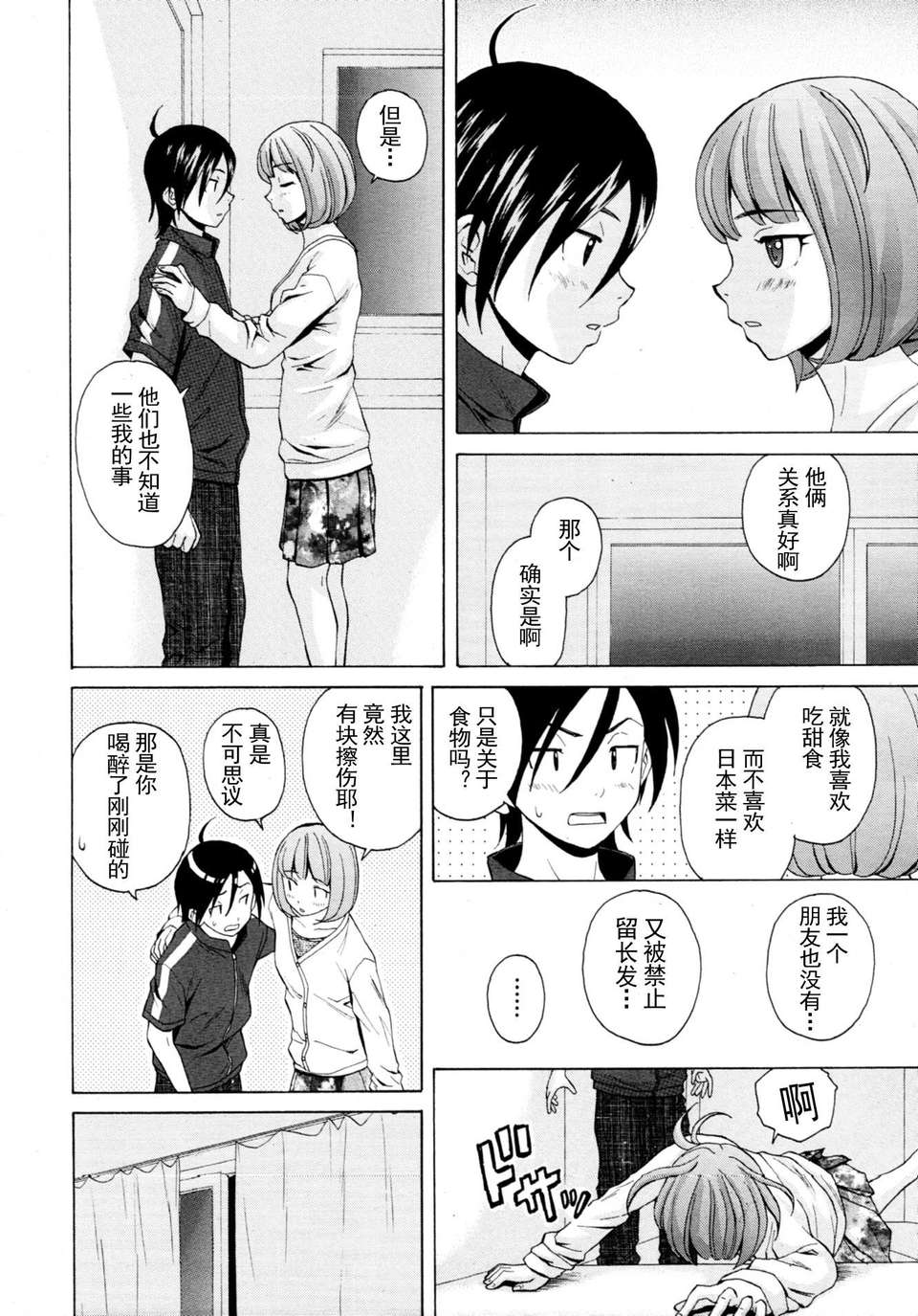 [SENSE漢化小隊]【個人手動去碼】【純愛年上】[楓牙]先生を見てください-Sense of value of wine 168/257 