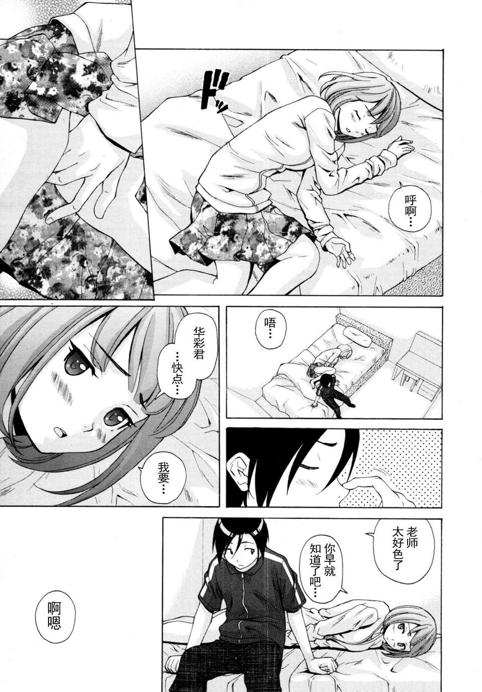 [SENSE漢化小隊]【個人手動去碼】【純愛年上】[楓牙]先生を見てください-Sense of value of wine 169/257 