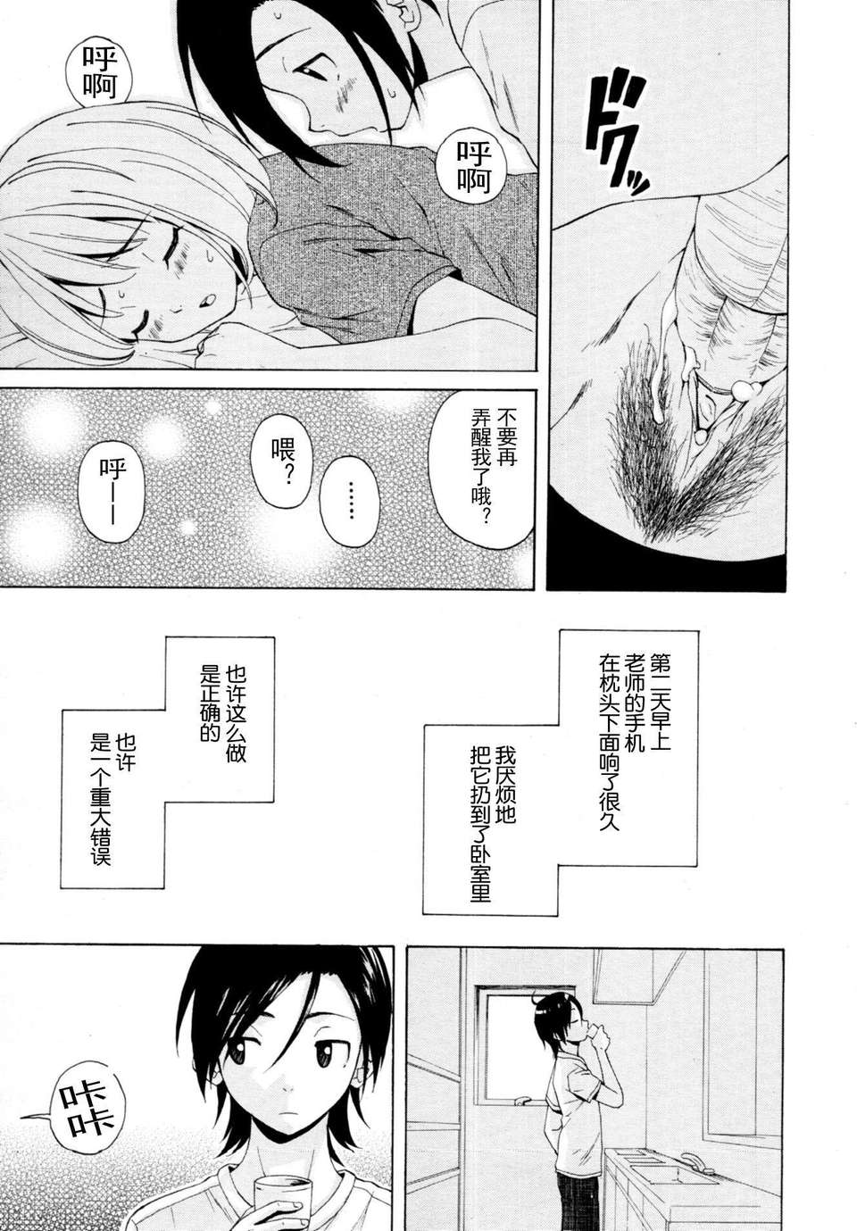 [SENSE漢化小隊]【個人手動去碼】【純愛年上】[楓牙]先生を見てください-Sense of value of wine 173/257 