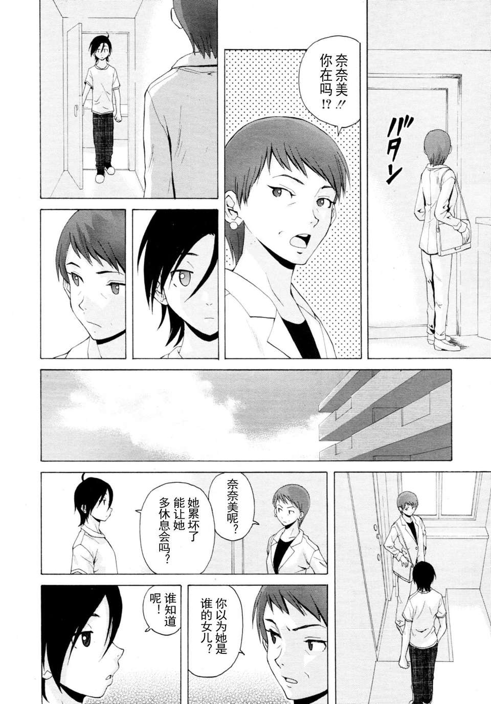 [SENSE漢化小隊]【個人手動去碼】【純愛年上】[楓牙]先生を見てください-Sense of value of wine 174/257 