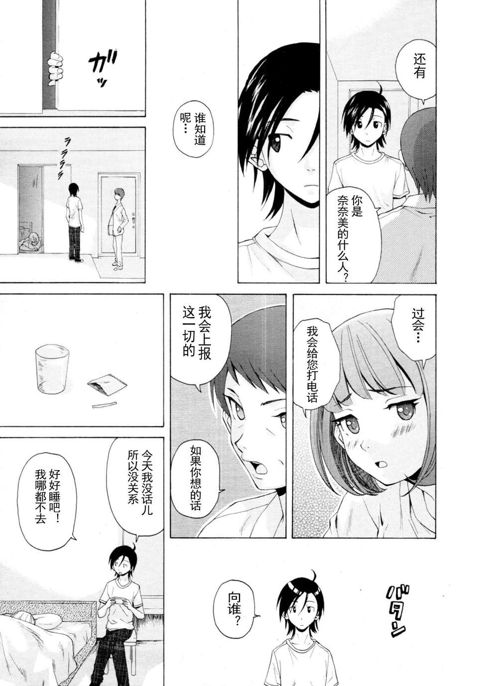 [SENSE漢化小隊]【個人手動去碼】【純愛年上】[楓牙]先生を見てください-Sense of value of wine 175/257 