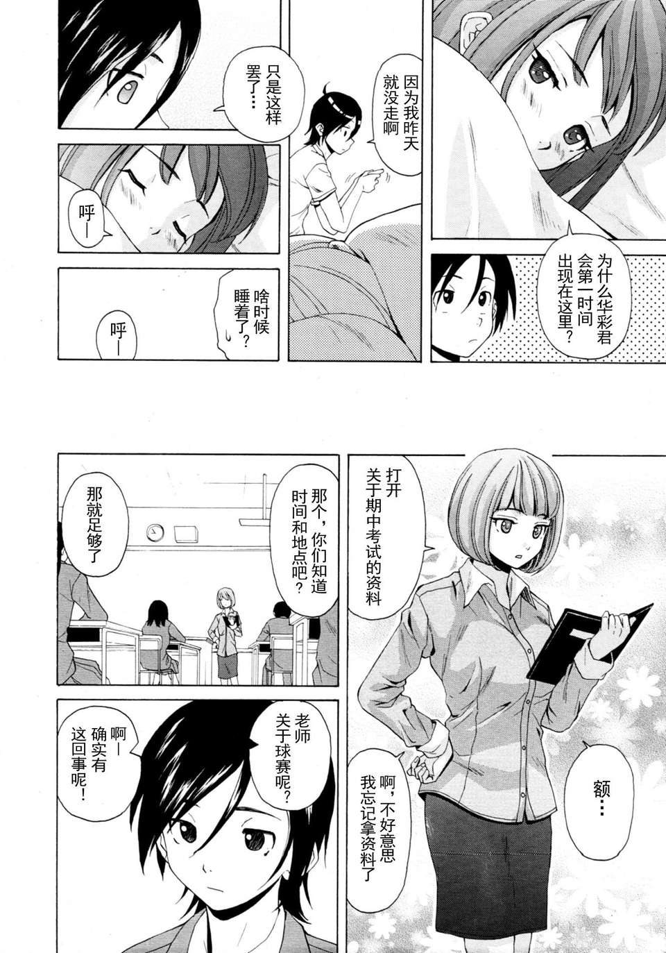 [SENSE漢化小隊]【個人手動去碼】【純愛年上】[楓牙]先生を見てください-Sense of value of wine 176/257 