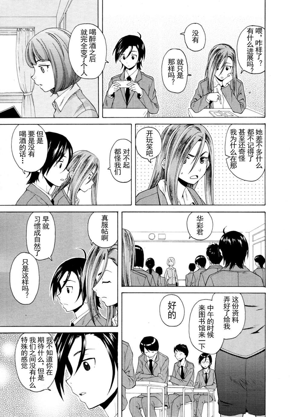 [SENSE漢化小隊]【個人手動去碼】【純愛年上】[楓牙]先生を見てください-Sense of value of wine 177/257 
