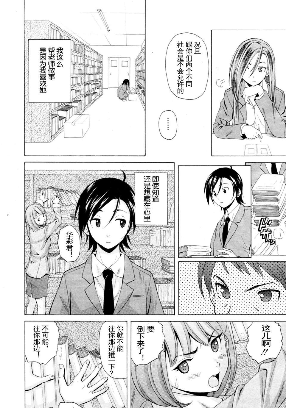 [SENSE漢化小隊]【個人手動去碼】【純愛年上】[楓牙]先生を見てください-Sense of value of wine 178/257 