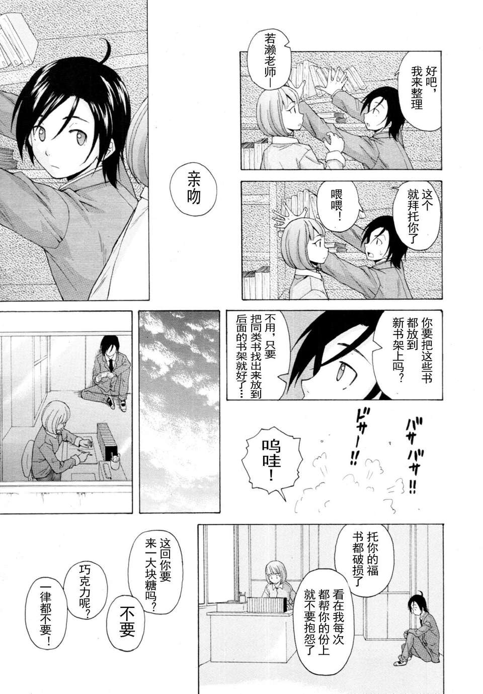 [SENSE漢化小隊]【個人手動去碼】【純愛年上】[楓牙]先生を見てください-Sense of value of wine 179/257 