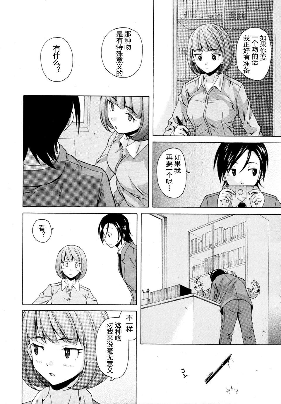 [SENSE漢化小隊]【個人手動去碼】【純愛年上】[楓牙]先生を見てください-Sense of value of wine 180/257 
