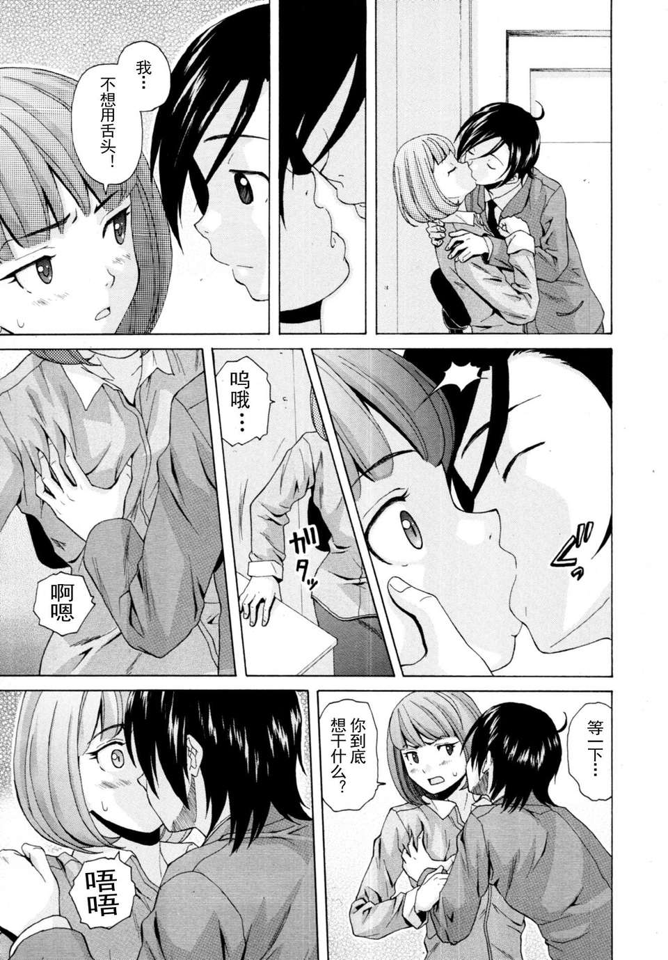 [SENSE漢化小隊]【個人手動去碼】【純愛年上】[楓牙]先生を見てください-Sense of value of wine 181/257 