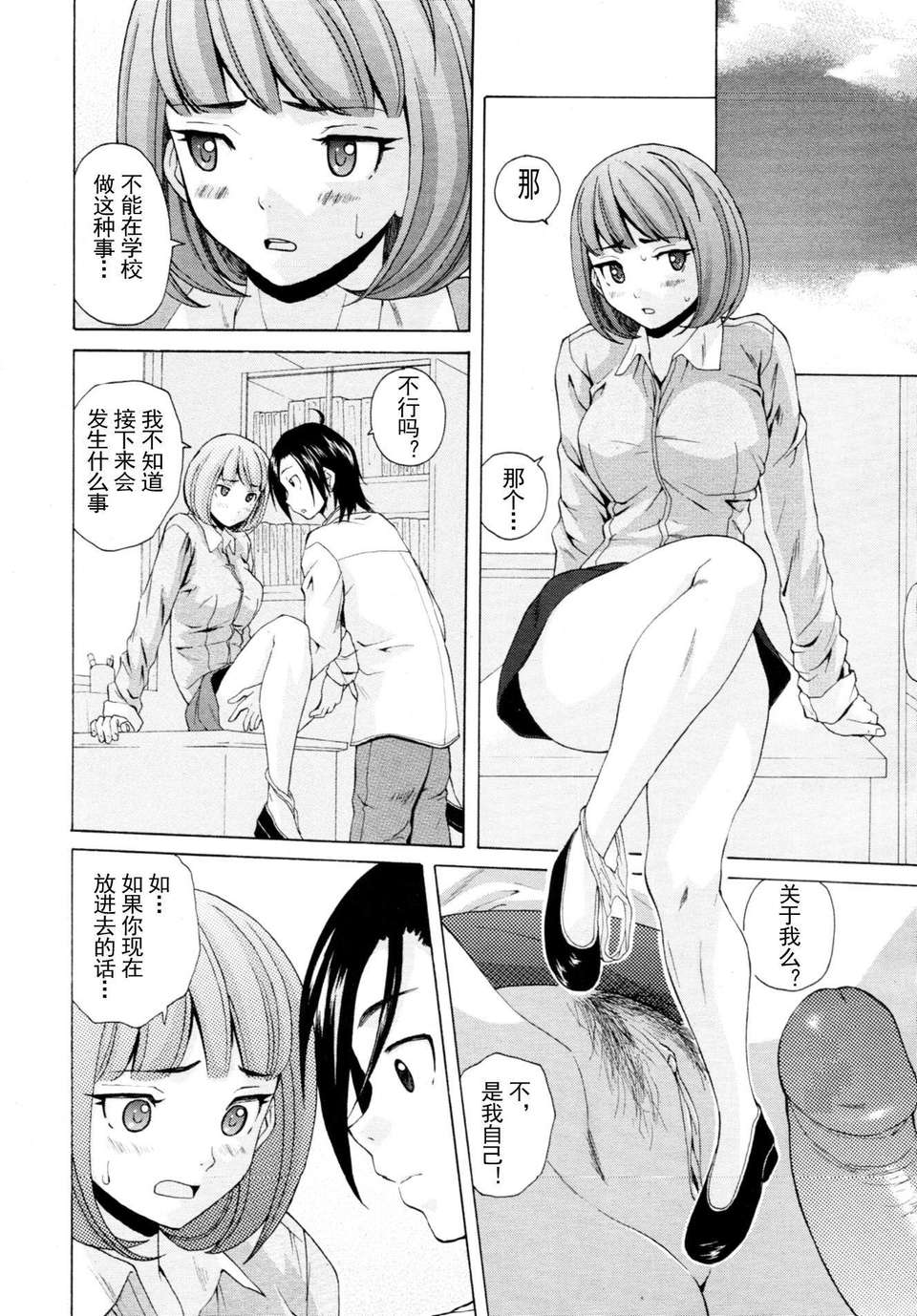 [SENSE漢化小隊]【個人手動去碼】【純愛年上】[楓牙]先生を見てください-Sense of value of wine 182/257 