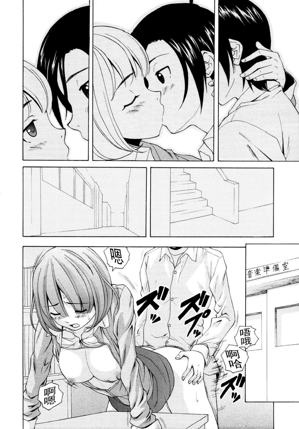 [SENSE漢化小隊]【個人手動去碼】【純愛年上】[楓牙]先生を見てください-Sense of value of wine 188/257 