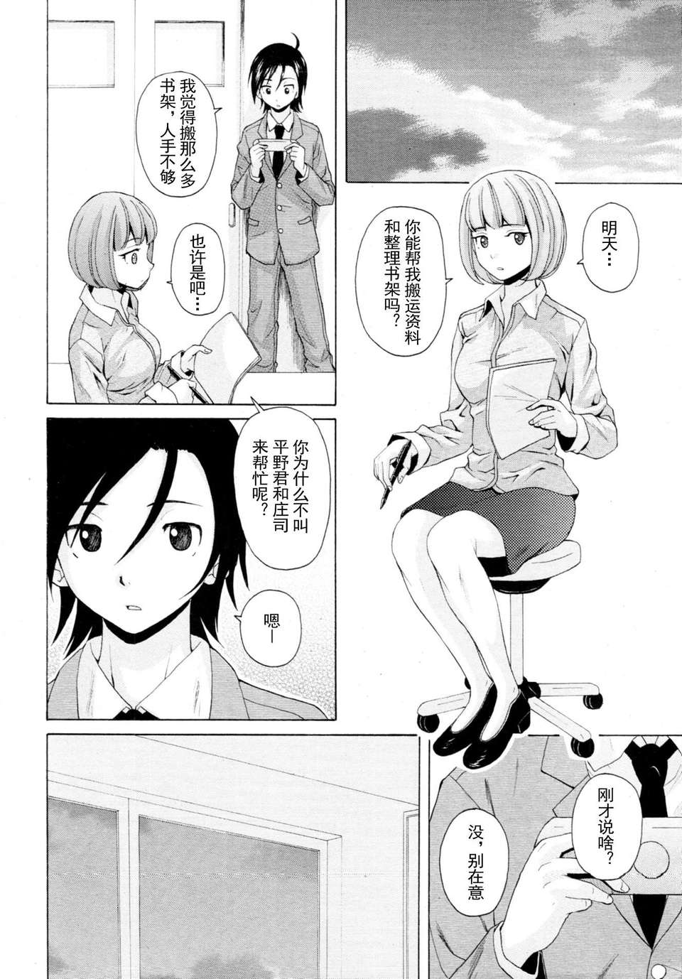 [SENSE漢化小隊]【個人手動去碼】【純愛年上】[楓牙]先生を見てください-Sense of value of wine 194/257 