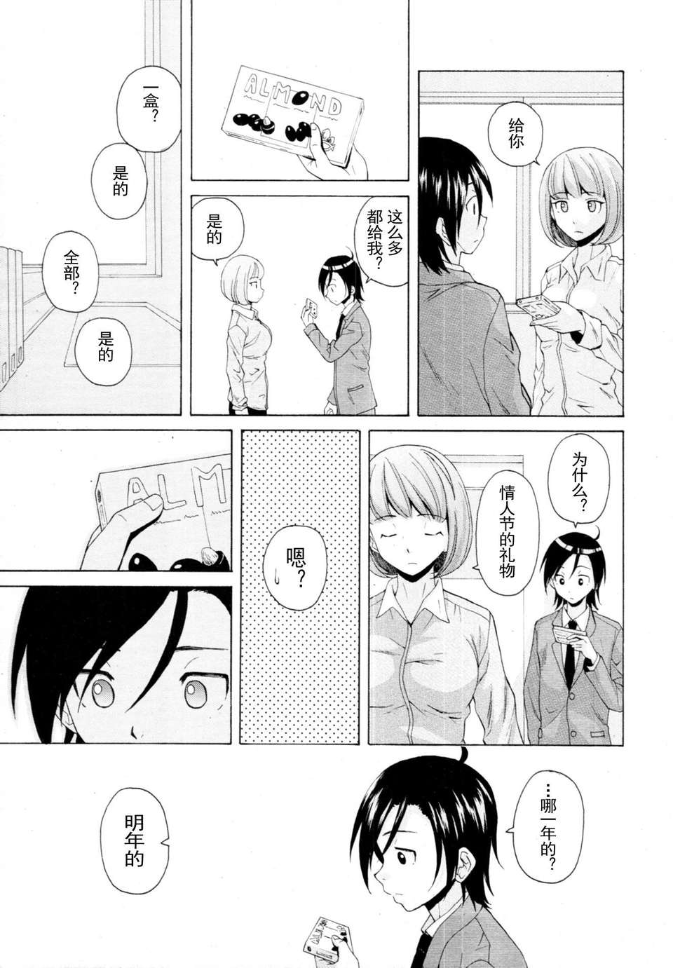 [SENSE漢化小隊]【個人手動去碼】【純愛年上】[楓牙]先生を見てください-Sense of value of wine 195/257 