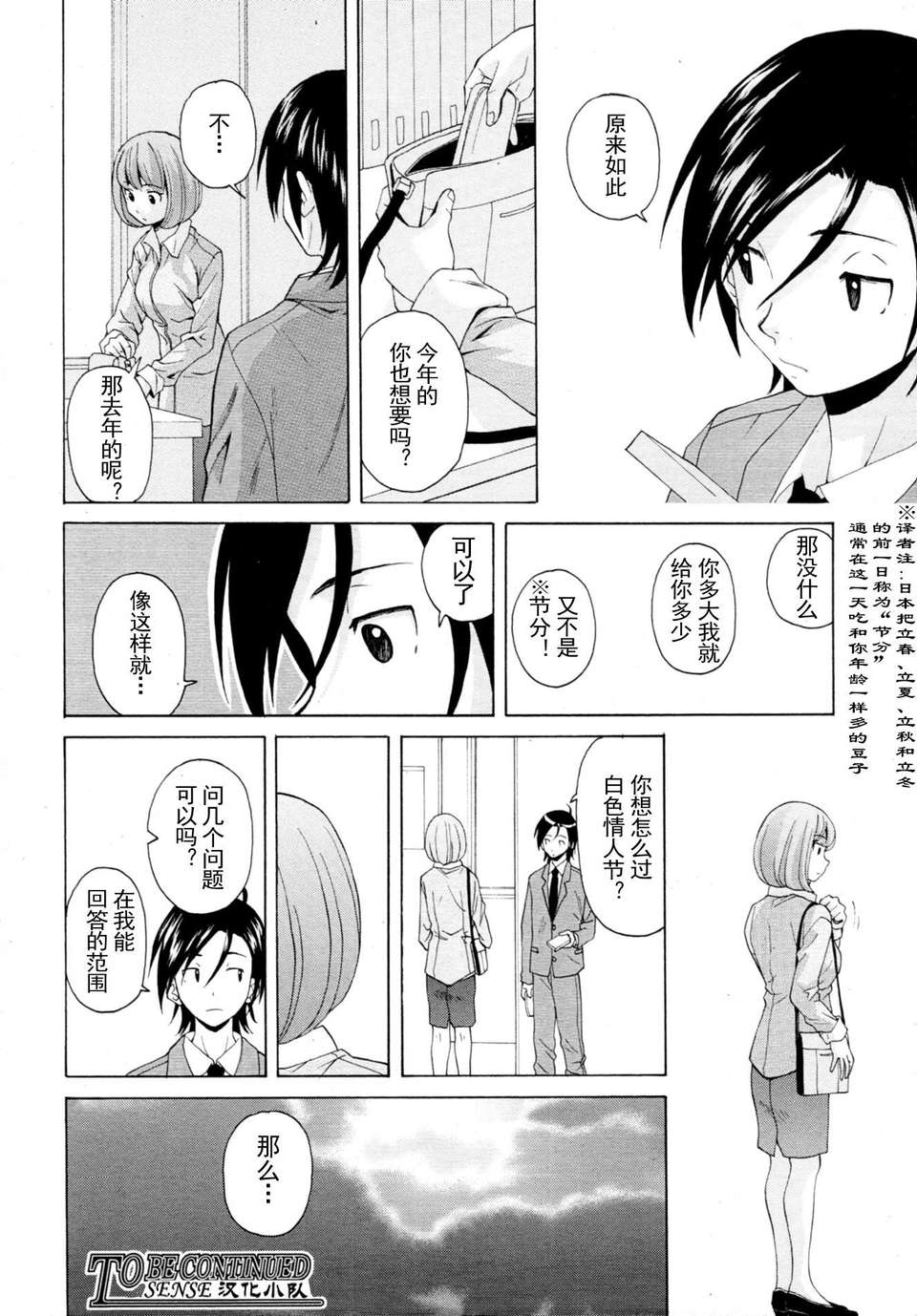 [SENSE漢化小隊]【個人手動去碼】【純愛年上】[楓牙]先生を見てください-Sense of value of wine 196/257 