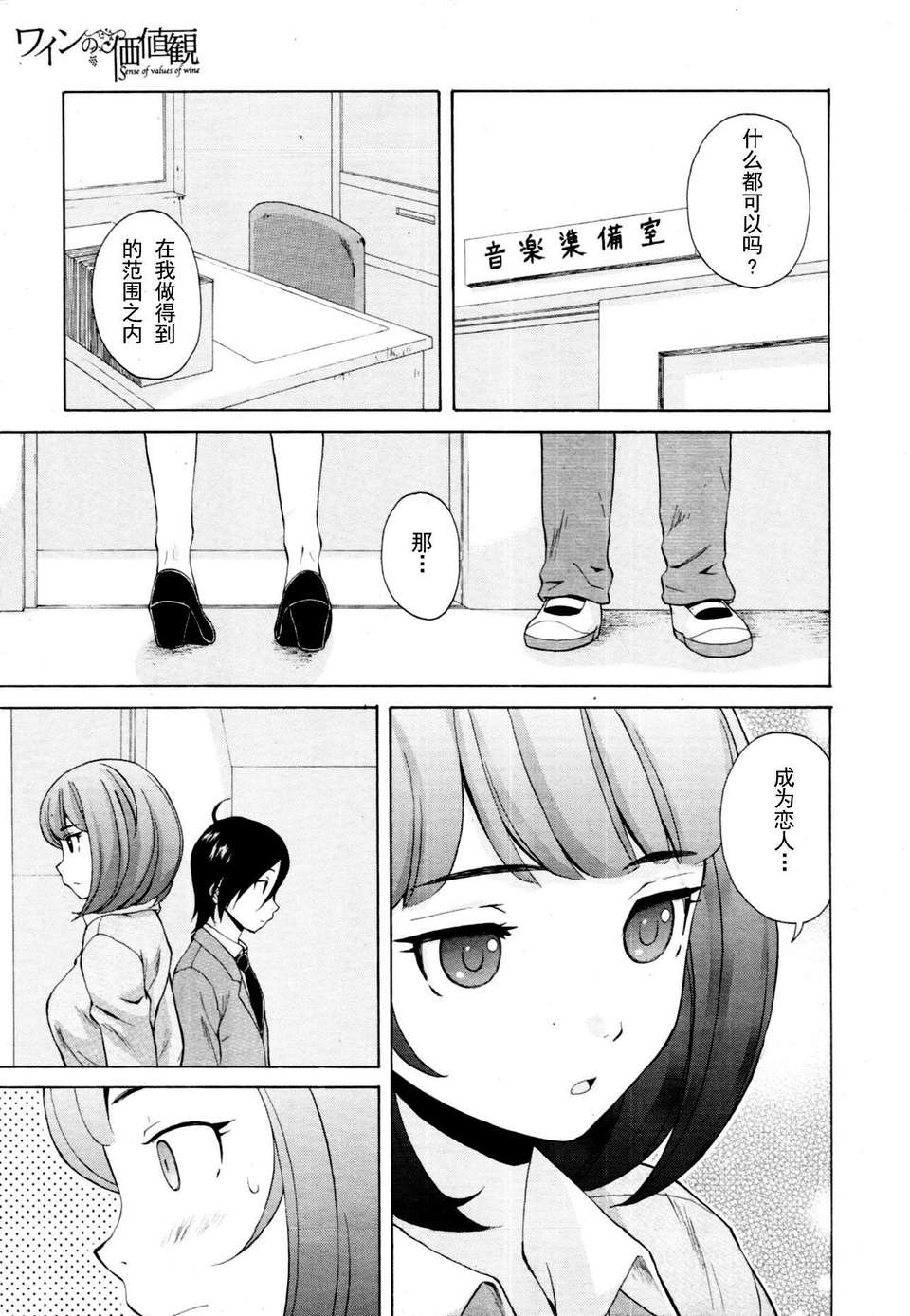 [SENSE漢化小隊]【個人手動去碼】【純愛年上】[楓牙]先生を見てください-Sense of value of wine 197/257 