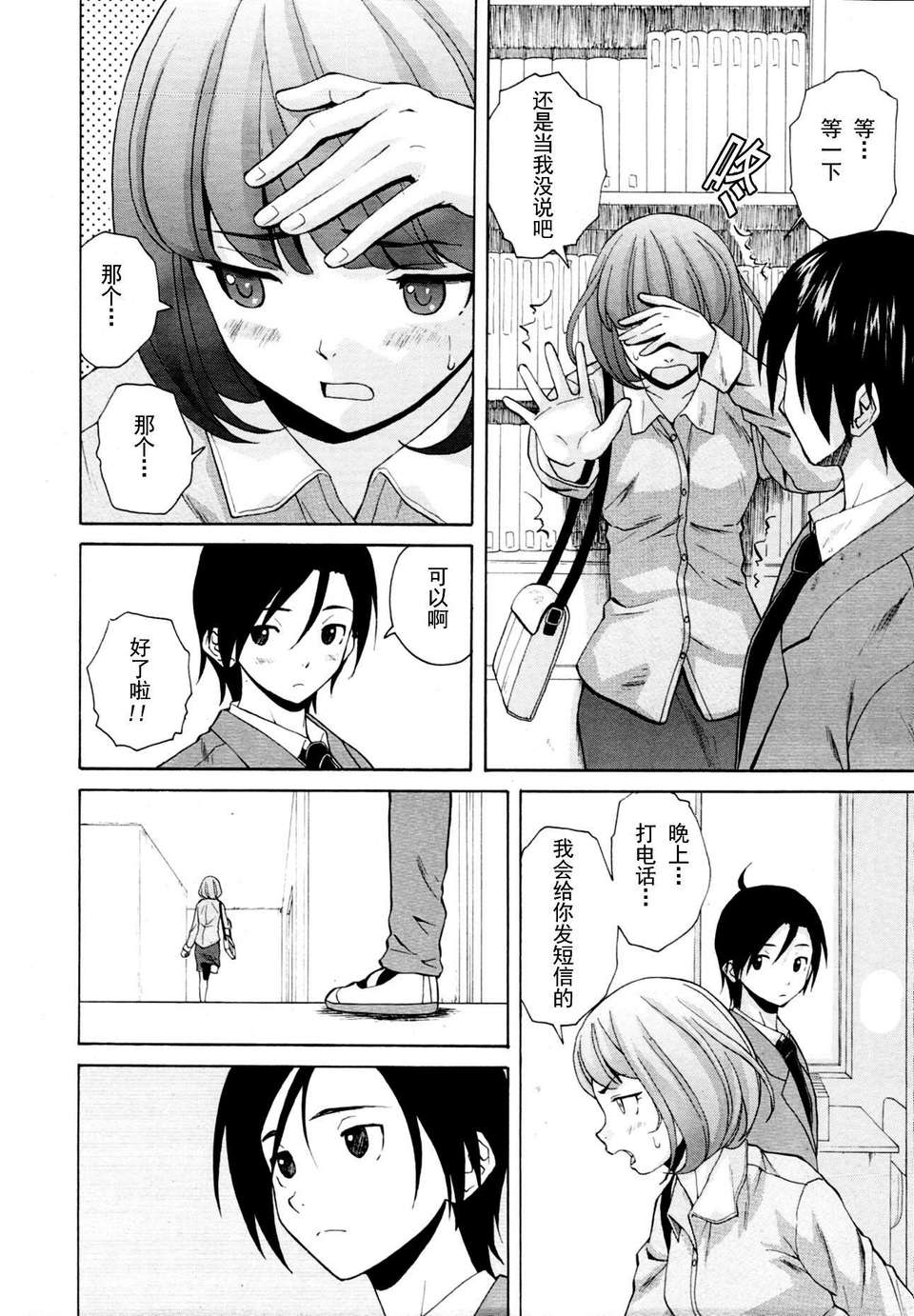 [SENSE漢化小隊]【個人手動去碼】【純愛年上】[楓牙]先生を見てください-Sense of value of wine 198/257 