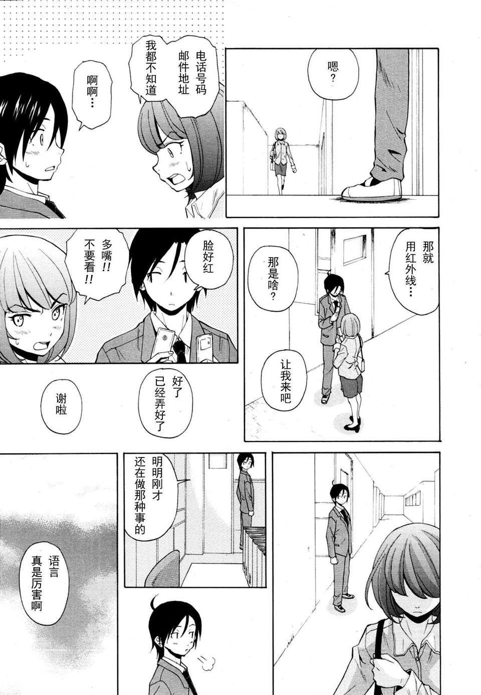 [SENSE漢化小隊]【個人手動去碼】【純愛年上】[楓牙]先生を見てください-Sense of value of wine 199/257 