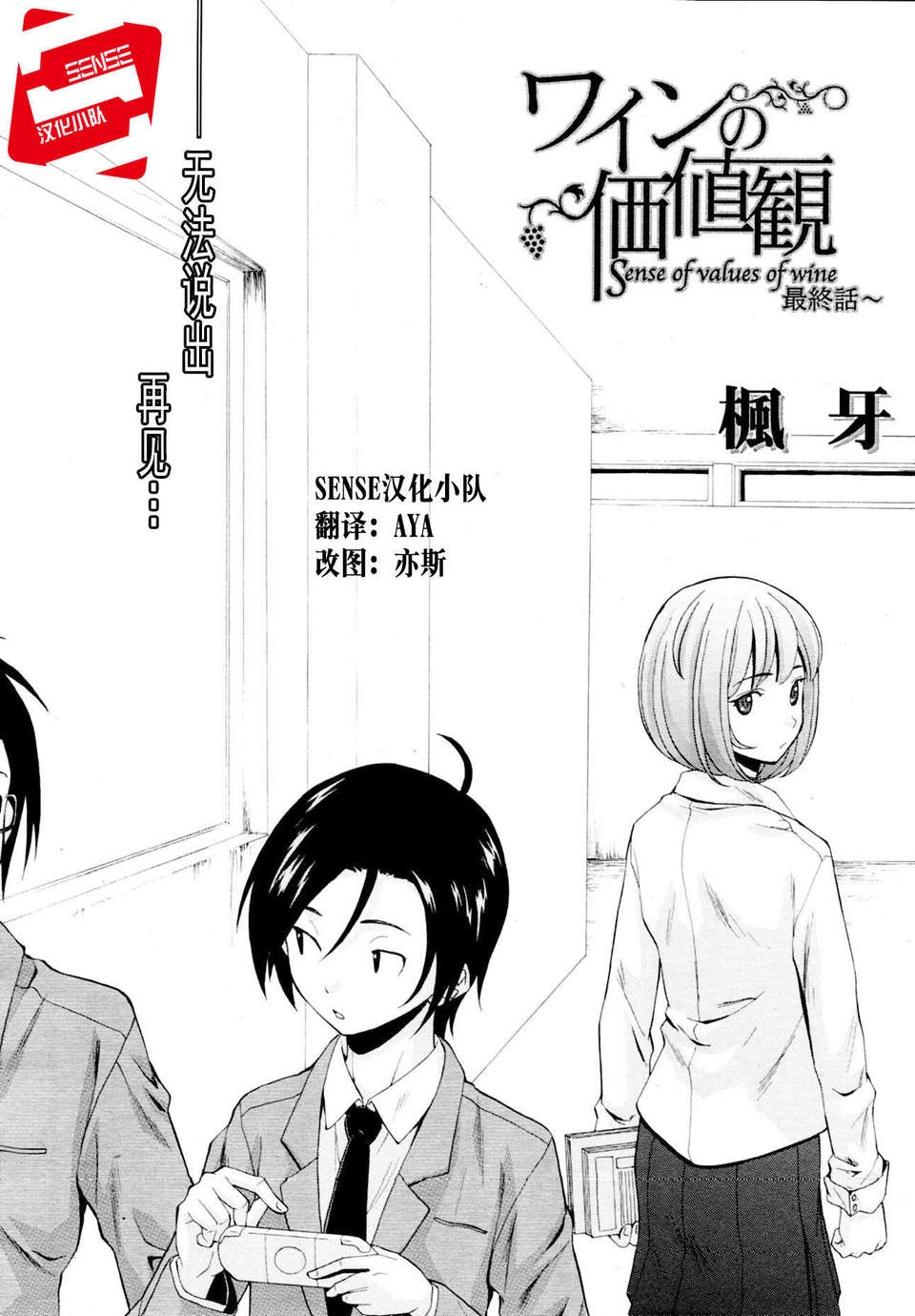 [SENSE漢化小隊]【個人手動去碼】【純愛年上】[楓牙]先生を見てください-Sense of value of wine 200/257 
