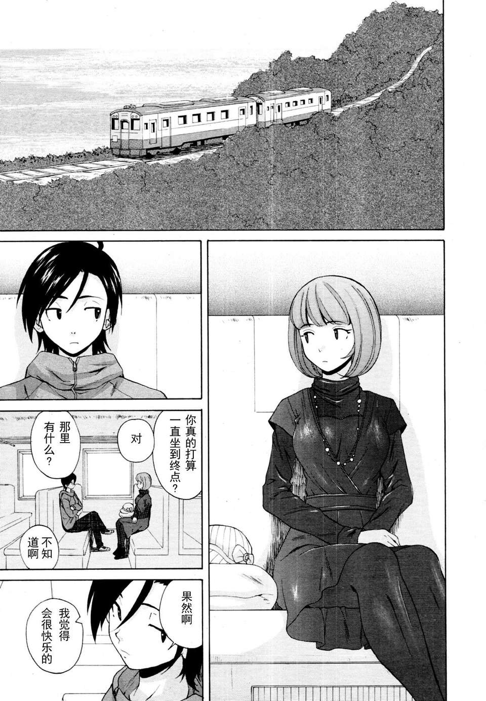 [SENSE漢化小隊]【個人手動去碼】【純愛年上】[楓牙]先生を見てください-Sense of value of wine 201/257 