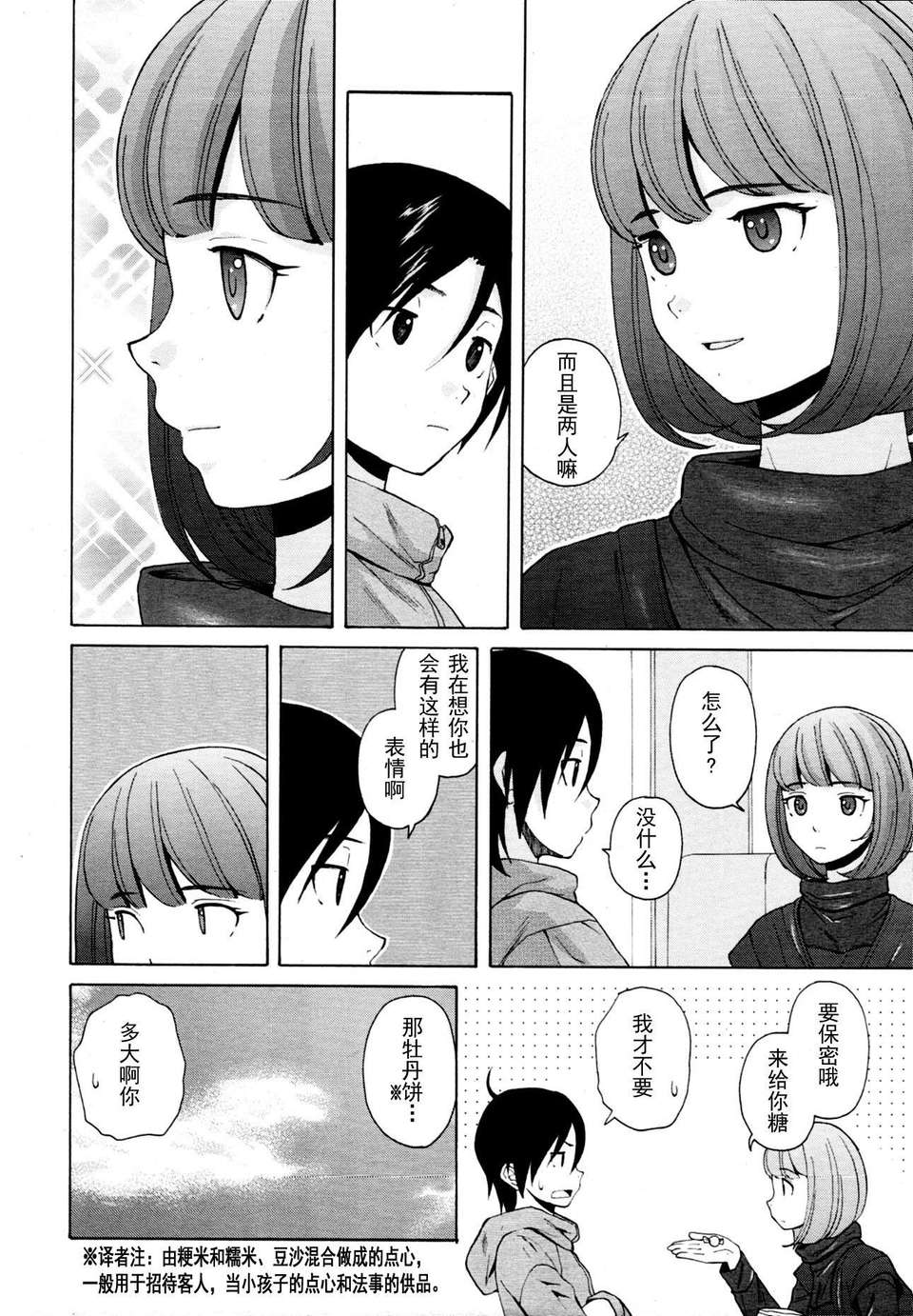 [SENSE漢化小隊]【個人手動去碼】【純愛年上】[楓牙]先生を見てください-Sense of value of wine 202/257 