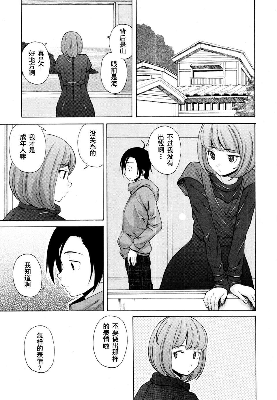 [SENSE漢化小隊]【個人手動去碼】【純愛年上】[楓牙]先生を見てください-Sense of value of wine 203/257 