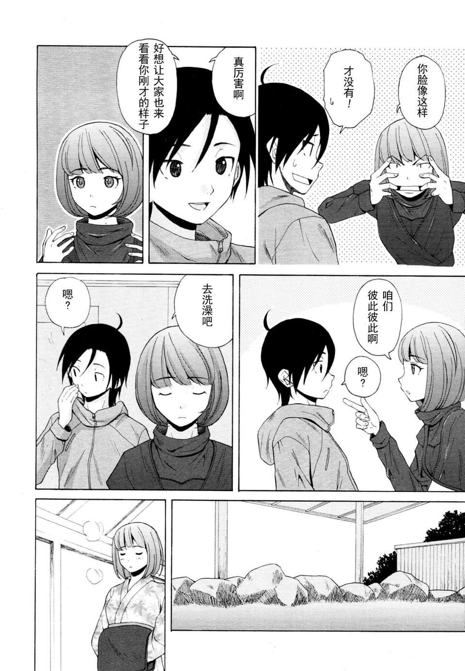 [SENSE漢化小隊]【個人手動去碼】【純愛年上】[楓牙]先生を見てください-Sense of value of wine 204/257 
