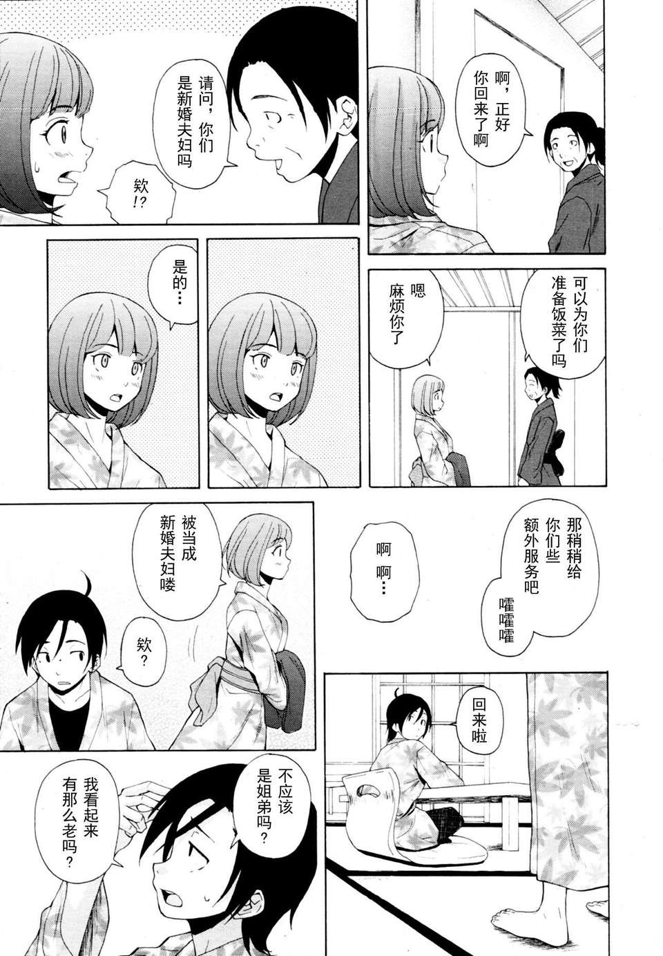 [SENSE漢化小隊]【個人手動去碼】【純愛年上】[楓牙]先生を見てください-Sense of value of wine 205/257 