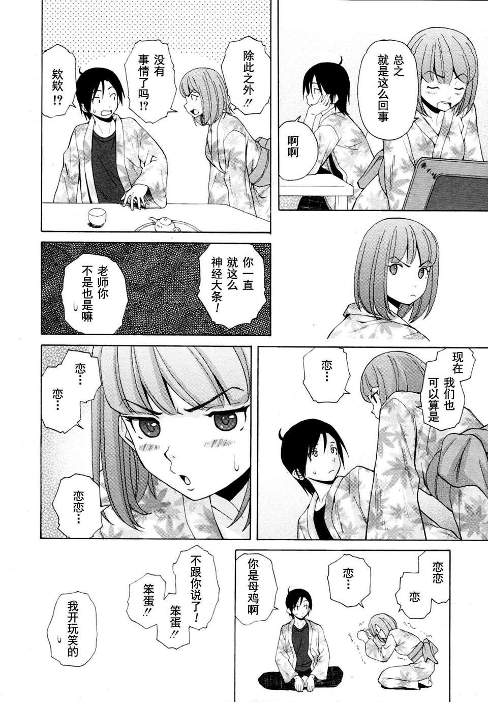 [SENSE漢化小隊]【個人手動去碼】【純愛年上】[楓牙]先生を見てください-Sense of value of wine 206/257 