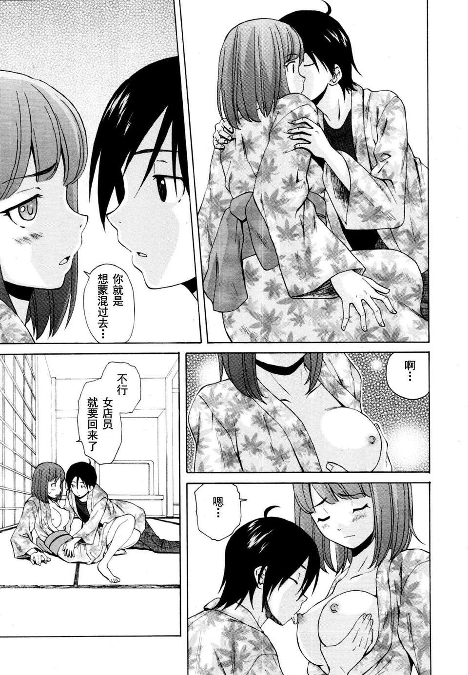 [SENSE漢化小隊]【個人手動去碼】【純愛年上】[楓牙]先生を見てください-Sense of value of wine 207/257 
