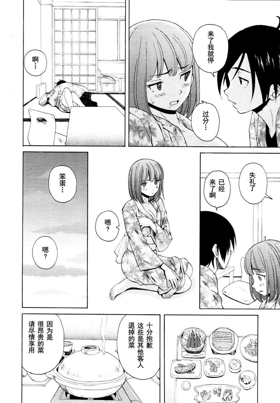 [SENSE漢化小隊]【個人手動去碼】【純愛年上】[楓牙]先生を見てください-Sense of value of wine 208/257 