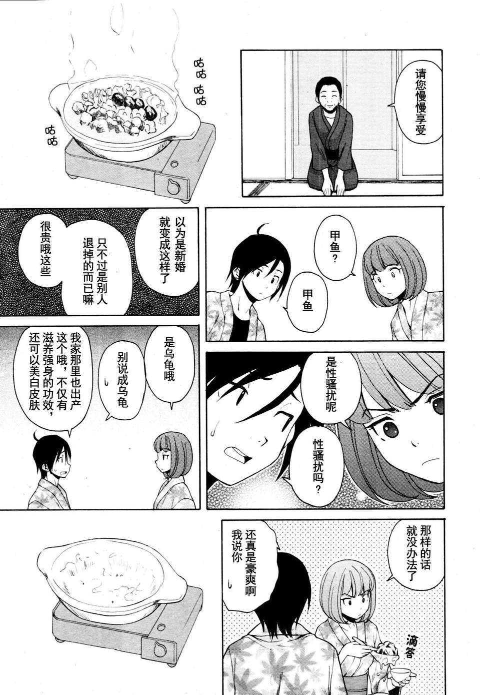 [SENSE漢化小隊]【個人手動去碼】【純愛年上】[楓牙]先生を見てください-Sense of value of wine 209/257 