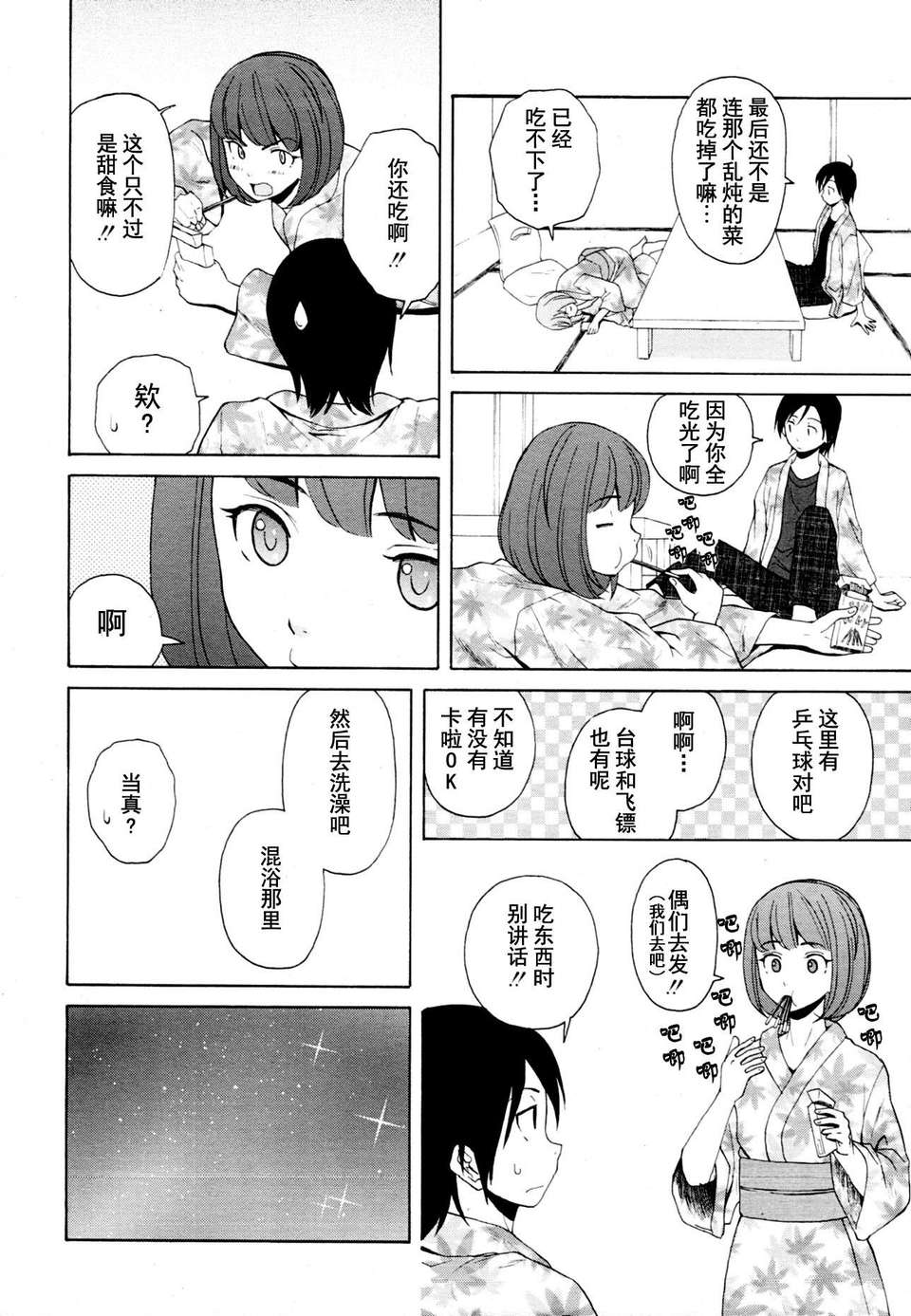 [SENSE漢化小隊]【個人手動去碼】【純愛年上】[楓牙]先生を見てください-Sense of value of wine 210/257 