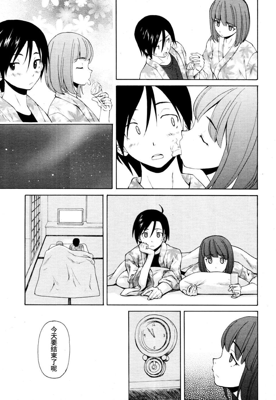 [SENSE漢化小隊]【個人手動去碼】【純愛年上】[楓牙]先生を見てください-Sense of value of wine 213/257 