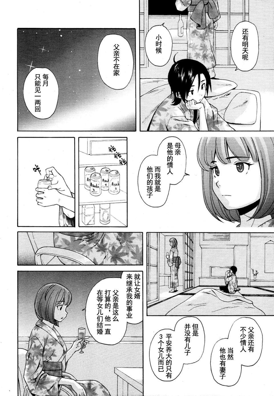 [SENSE漢化小隊]【個人手動去碼】【純愛年上】[楓牙]先生を見てください-Sense of value of wine 214/257 
