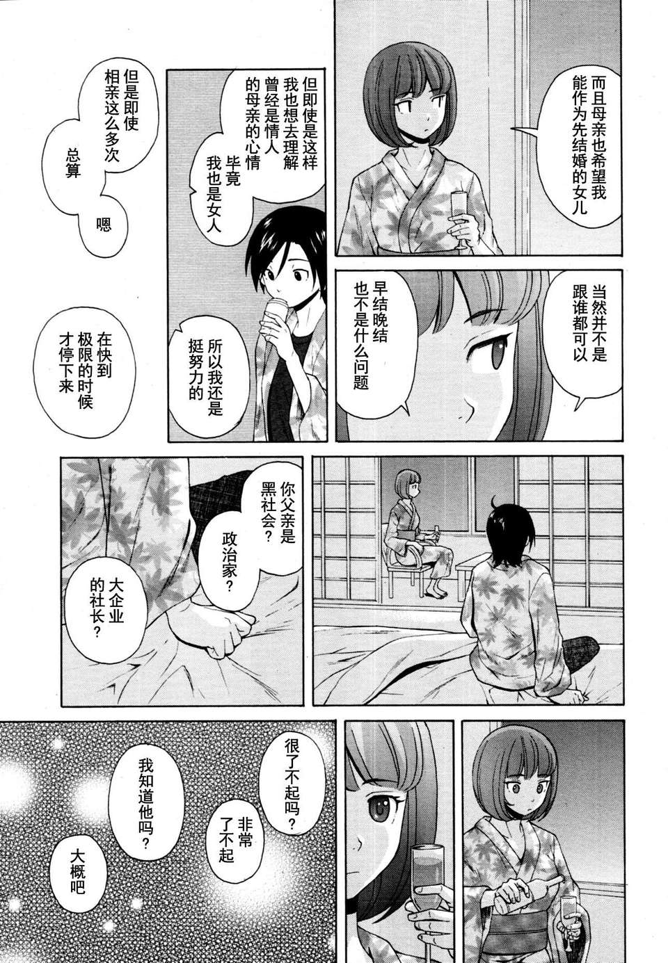 [SENSE漢化小隊]【個人手動去碼】【純愛年上】[楓牙]先生を見てください-Sense of value of wine 215/257 