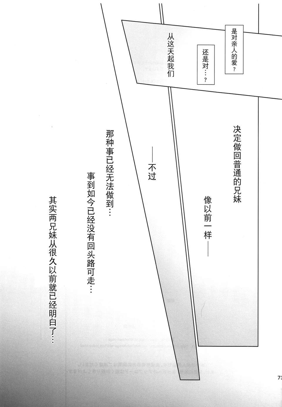 [月之廢墟漢化](C85) [ましら堂 (猿駕アキ)]  「茉里（後編）」 72/74 