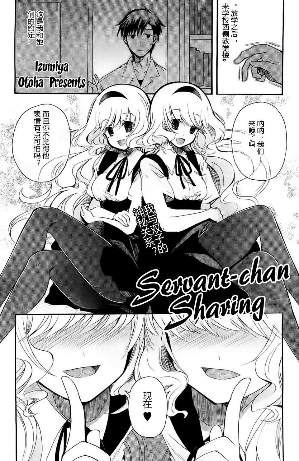 [いづみやおとは] 下僕ちゃんSharing (コミックホットミルク 2013年9月號) {Gentlemanhop漢化} 1/23 