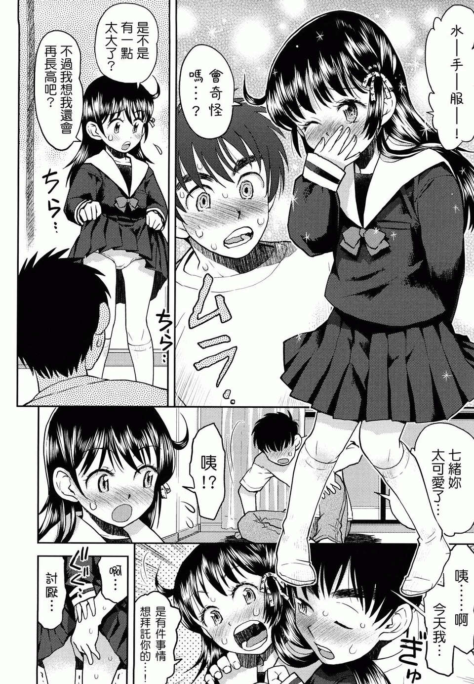 [Minasuki Popuri] Skirt No Mamade 205/212 