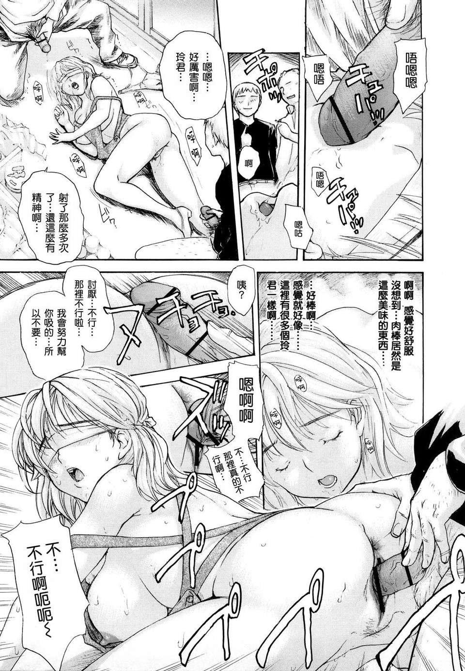 [MGジョー] はなまるびっち 146/215 