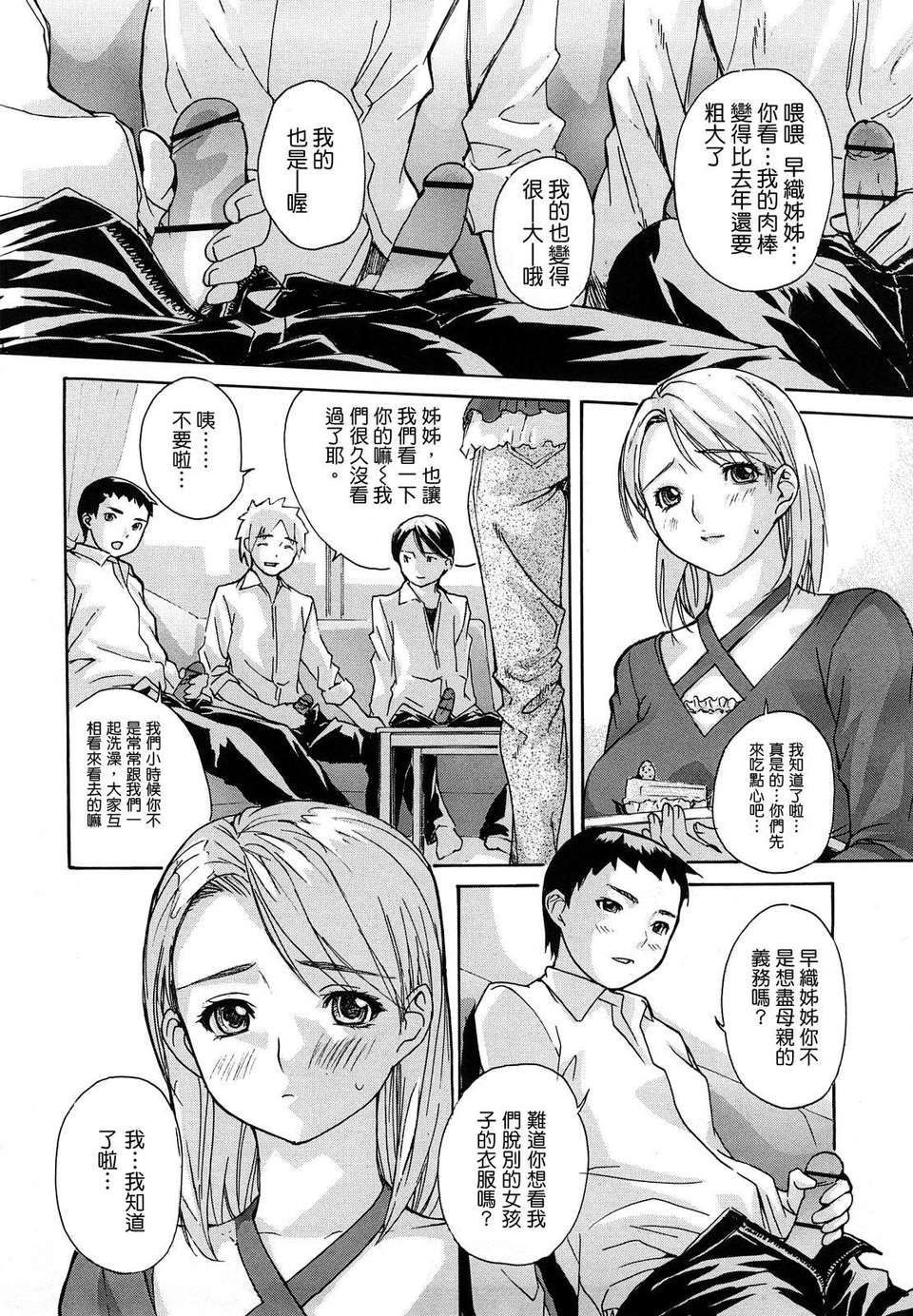 [MGジョー] はなまるびっち 153/215 